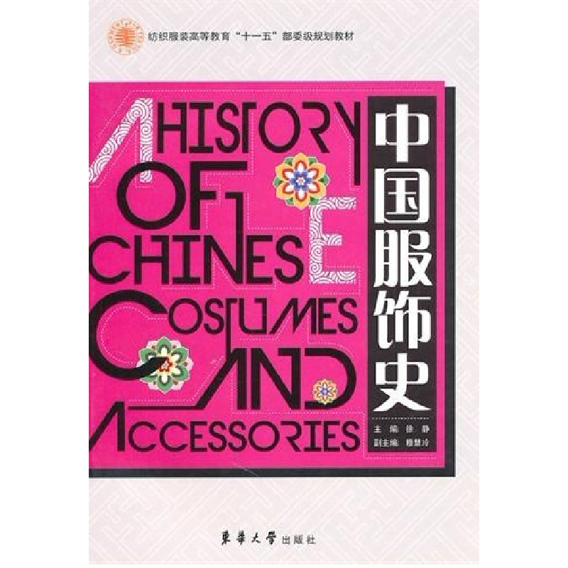 11中国服饰史9787811117769ll视频