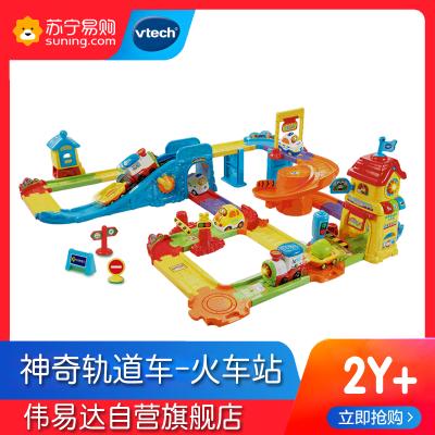 [苏宁自营]伟易达(Vtech) 神奇轨道车系列 电动小火车拼接轨道儿童早教益智宝宝玩具 火车站80-146718