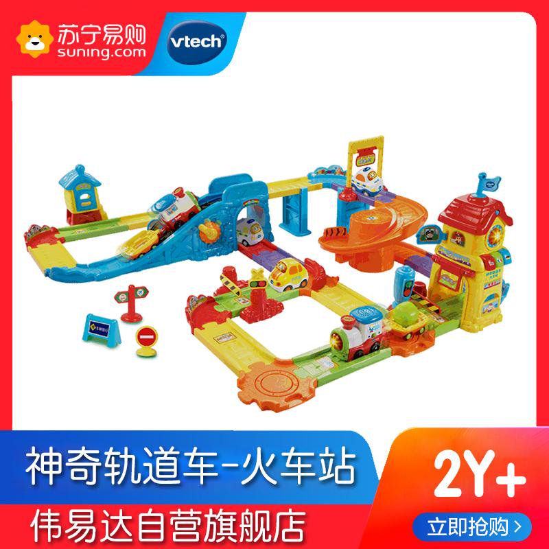 [苏宁自营]伟易达(Vtech) 神奇轨道车系列 电动小火车拼接轨道儿童早教益智宝宝玩具 火车站80-146718