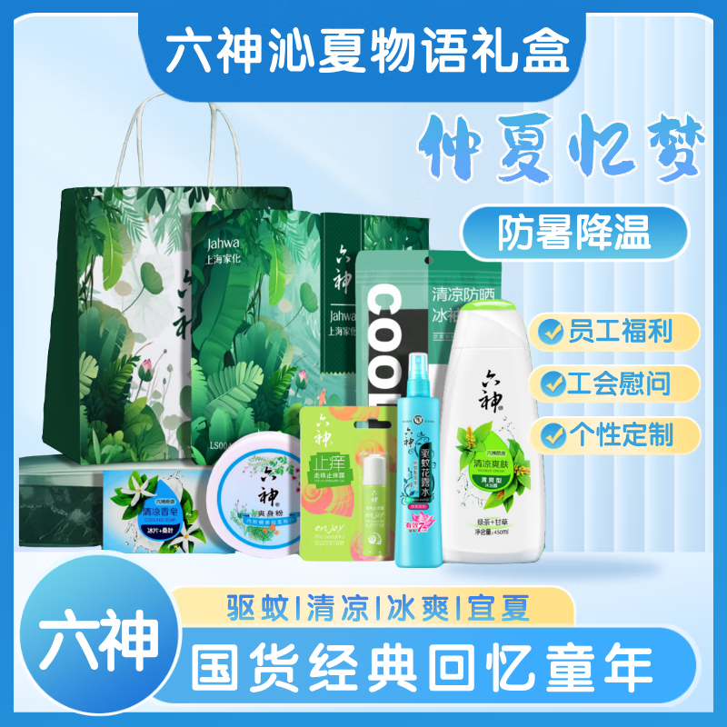 六神沁夏物语礼盒 防暑降温套装 无毒花露水沐浴露组合装家用福利 六神沁夏物语礼盒HLS2506高清大图