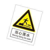 当心落水国标GB中英文安全标识牌