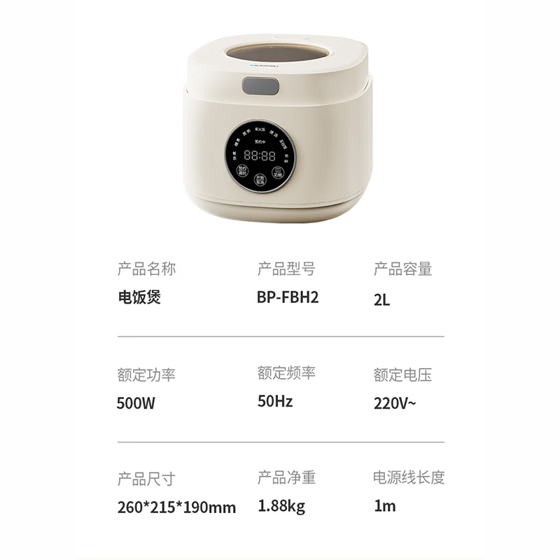 蓝宝 多功能智能预约电饭煲2L BP-FBH2 白色高清大图