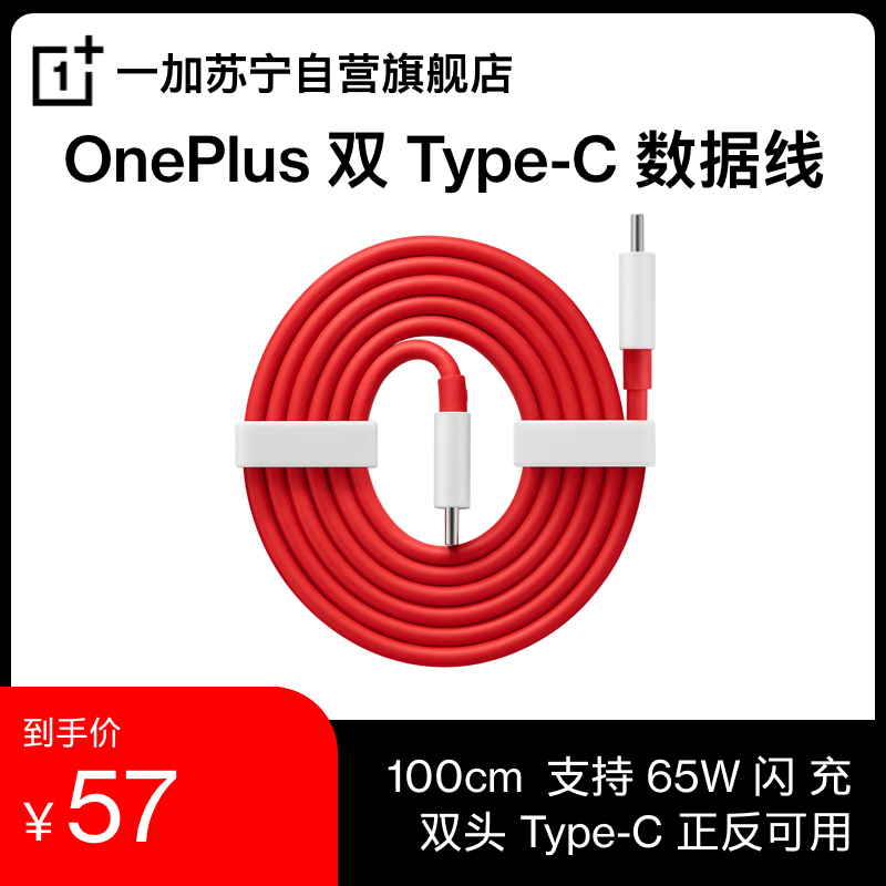 一加Warp闪充Type-C转Type-C数据线（100cm）高清大图