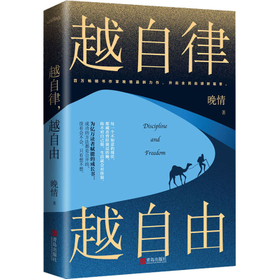 醉染图书越自律 越自由9787555291251