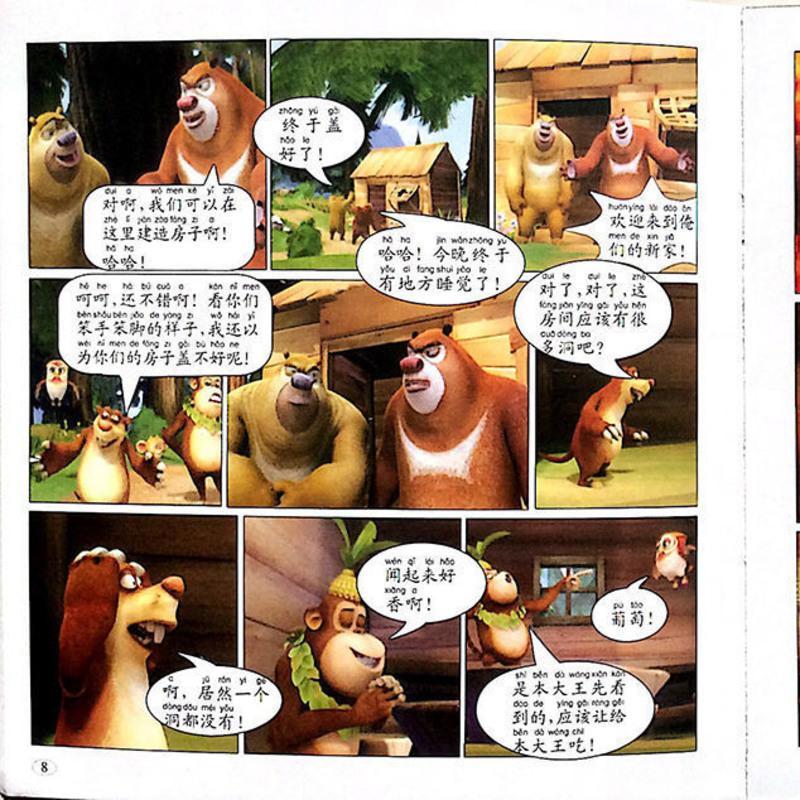 书全套无玩具漫画故事书早教积木玩具模型熊出没漫画书3本>800_800