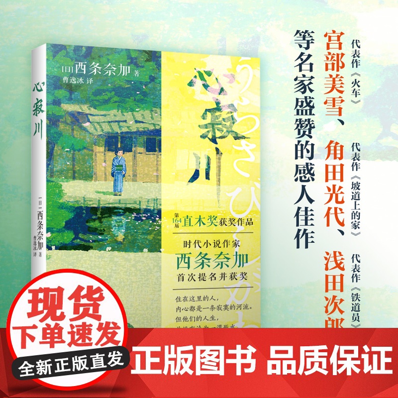 心寂川 西条奈加著 直木奖获奖佳作 日本文学治愈短篇小说 花城出版社正版书籍高清大图