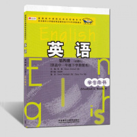 外研版高中英语必修4第四册英语书(不含光盘) 教科书教材课本 外语教学与研究出版社 英语第四册(必修4)(供高中一年级下