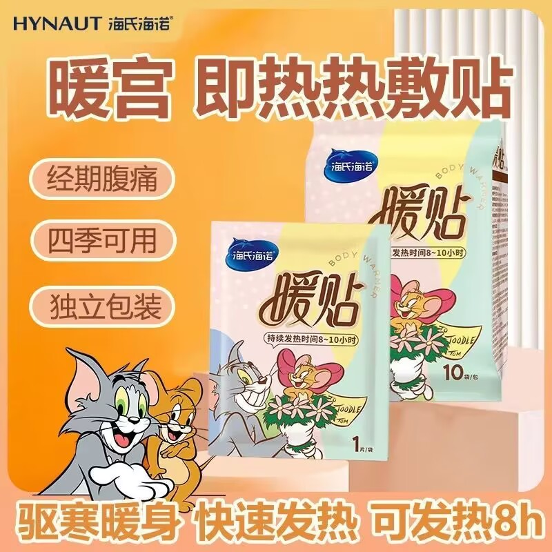 海氏海诺 10片独立装暖宝宝暖贴女生姨妈期一次性保暖发热贴冬季暖身贴热敷暖贴高清大图