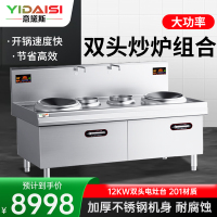 意黛斯(YIDAISI)大锅灶商用 食堂厨房大功率电磁小炒炉电磁灶MG-YDS12SSW-20双头双尾小炒12kW201