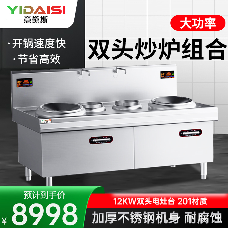 意黛斯(YIDAISI)大锅灶商用 食堂厨房大功率电磁小炒炉电磁灶MG-YDS12SSW-20双头双尾小炒12kW201