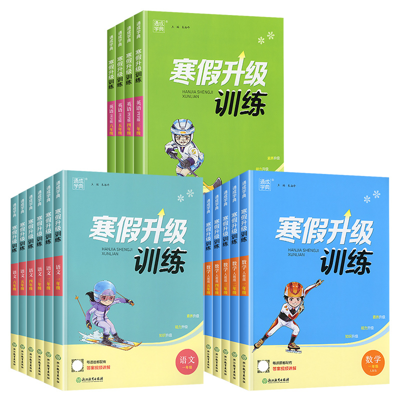 数学(北师版) 小学三年级 [正版]2023春 通城学典寒假升级训练小学一年级二年级三年级四年级五年级六年级语文数学英语