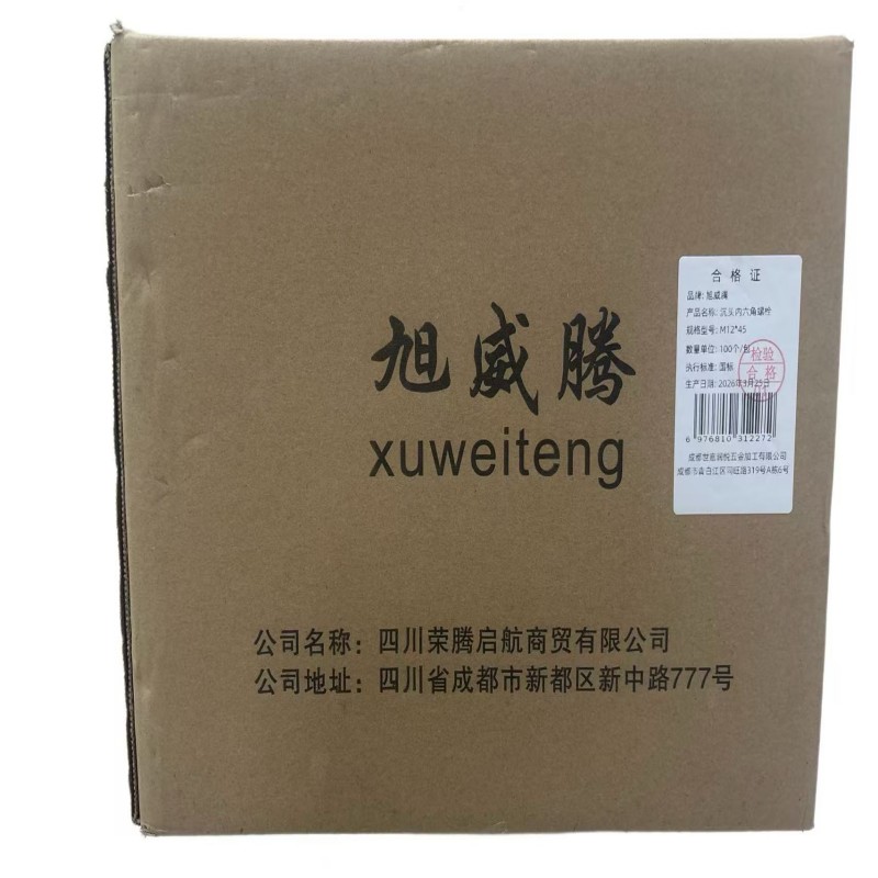 旭威腾沉头内六角螺栓M12*45(100个/包)高清大图