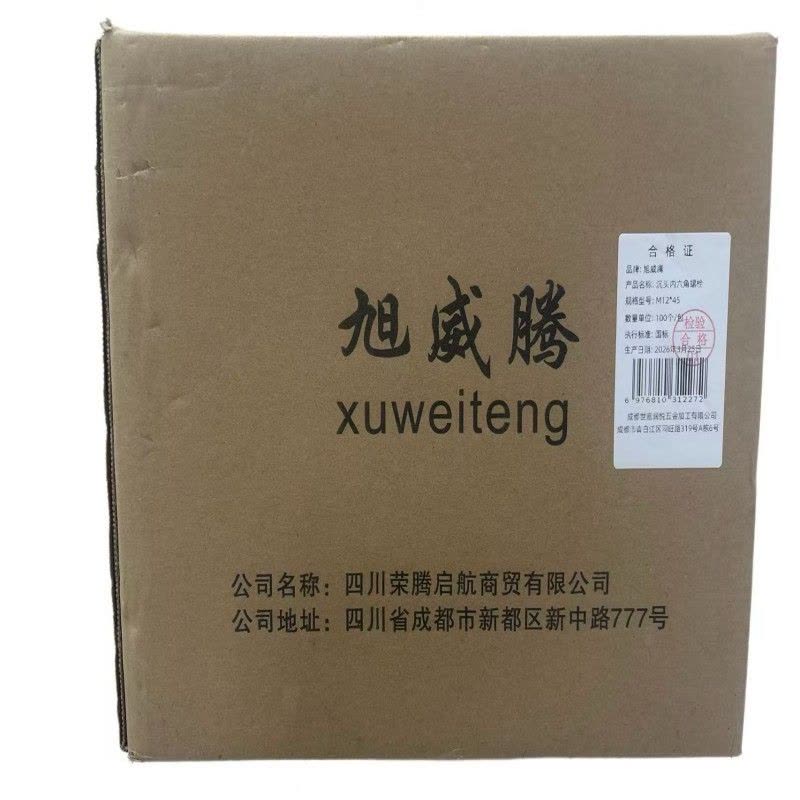 旭威腾沉头内六角螺栓M12*45(100个/包)图片