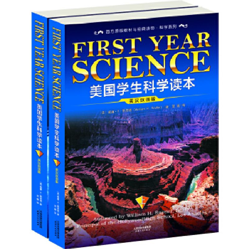 正版新书]美国学生科学读本(英汉双语版)(上下册)(免费下载高清大图