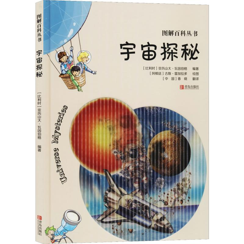 【M】宇宙探秘-9787555273653