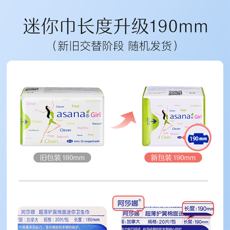 阿莎娜 超薄护翼棉面 迷你卫生巾 19CM 20片高清大图