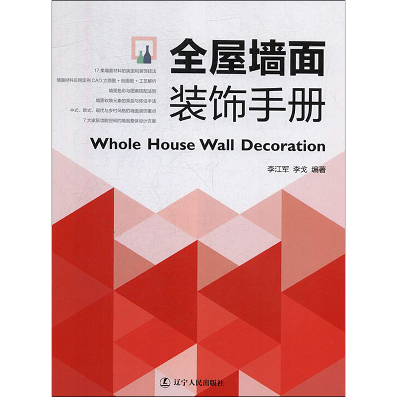 醉染图书全屋墙面装饰手册9787205097653高清大图
