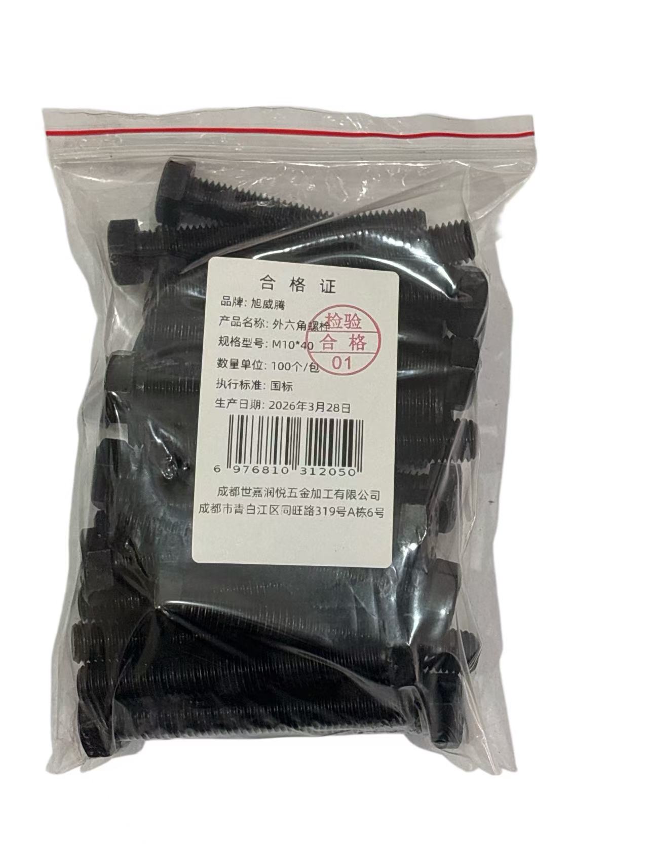 旭威腾外六角螺栓M10*40（100个/包）高清大图