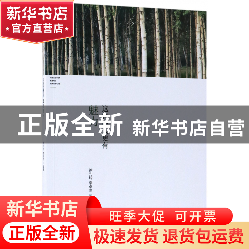 正版 这样做人更有魅力 编者:徐先玲//李卓洋 中国商业 978752080高清大图