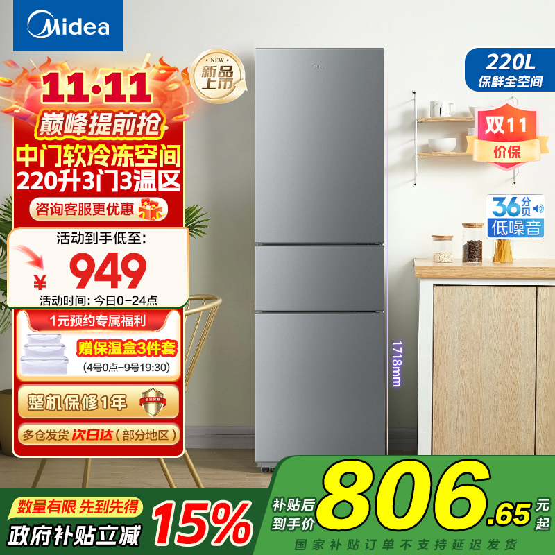 美的220三门三温租房家用客厅宿舍小型冰箱三开门节能省电BCD-220TM钛钢灰-星烁国补
