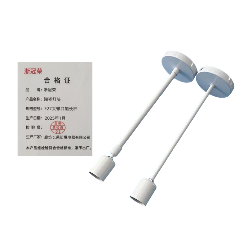 浙冠荣陶瓷灯头E27大螺口加长杆