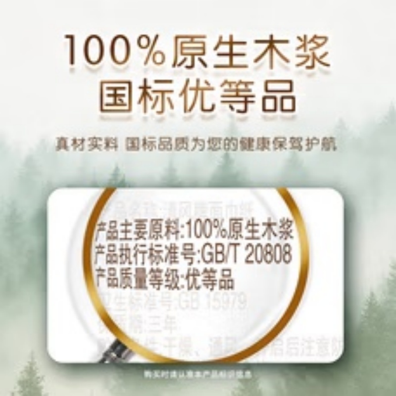 清风原木金装4层100抽/包*6包抽取式纸巾高清大图