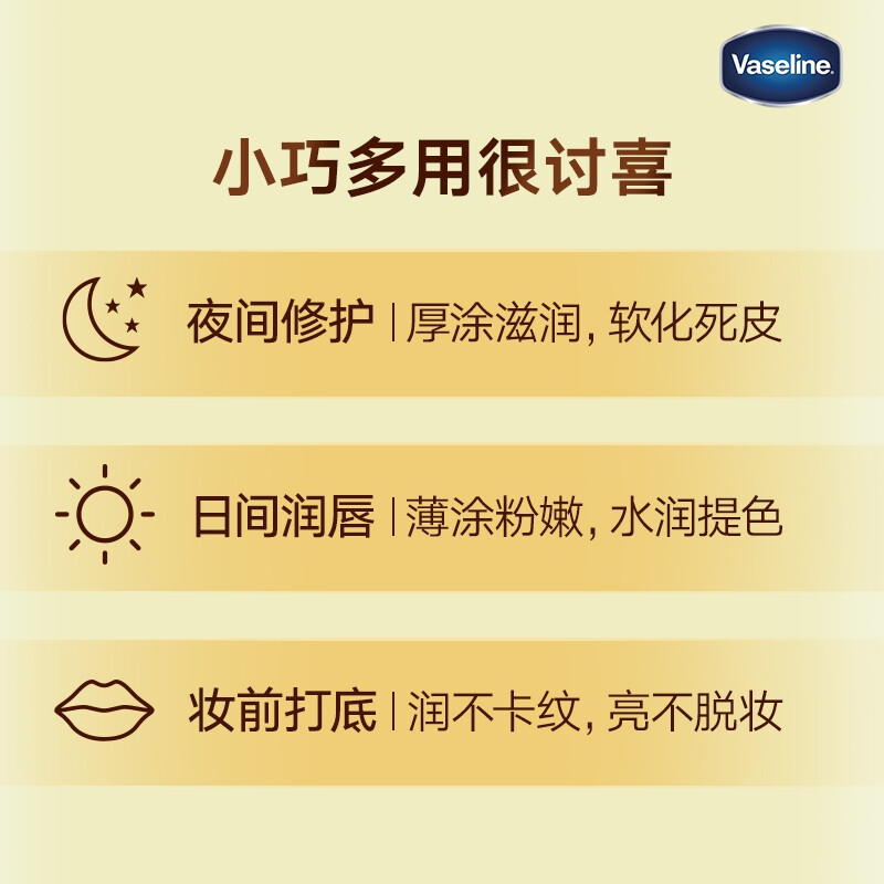 凡士林(Vaseline)滋养修护润唇膏 保湿补水防干裂 新老随机 玫瑰7G+焦糖布丁7G