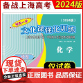 2024年版领先一步高考一模卷 化学 文化课强化训练 高考一模卷化学试卷中西书局 上海市高三第一学期期末质量抽查试卷高中