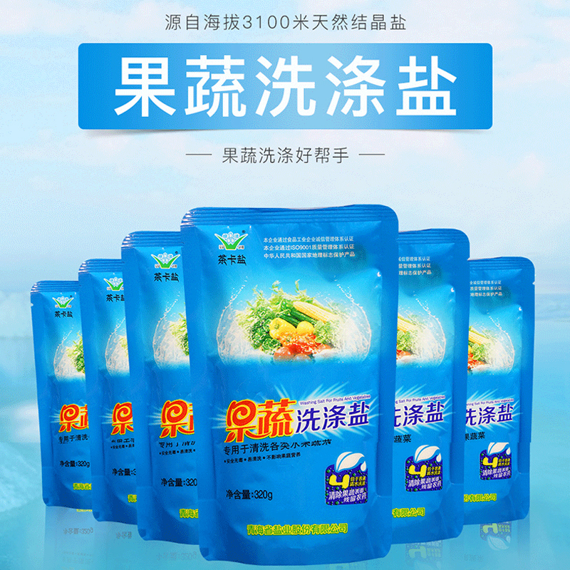 茶卡果蔬洗涤盐4袋*320g自然结晶盐果蔬清洗无抗结剂无残留家庭好帮手