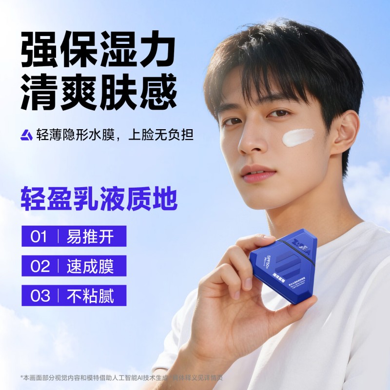 海洋至尊男士水漾轻透防晒霜SPF50+PA++++ 50g*2高清大图