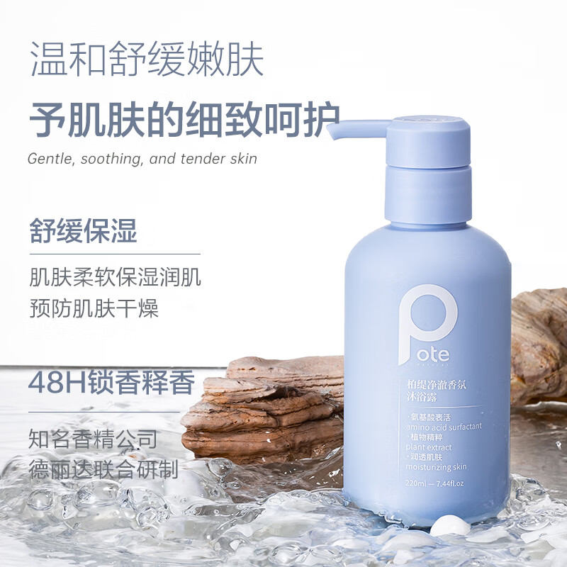 柏缇(海盐)净澈香氛沐浴露220ml*2