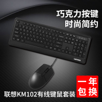 联想(Lenovo)有线键鼠套装KM102键盘鼠标套件 家用办公游戏台式电脑笔记本通用 USB接口 超薄巧克力圆角键帽