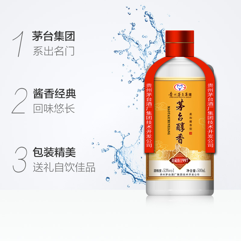 贵州茅台醇香封藏级53度500ml*6瓶酱香型白酒婚宴送礼用酒整箱装