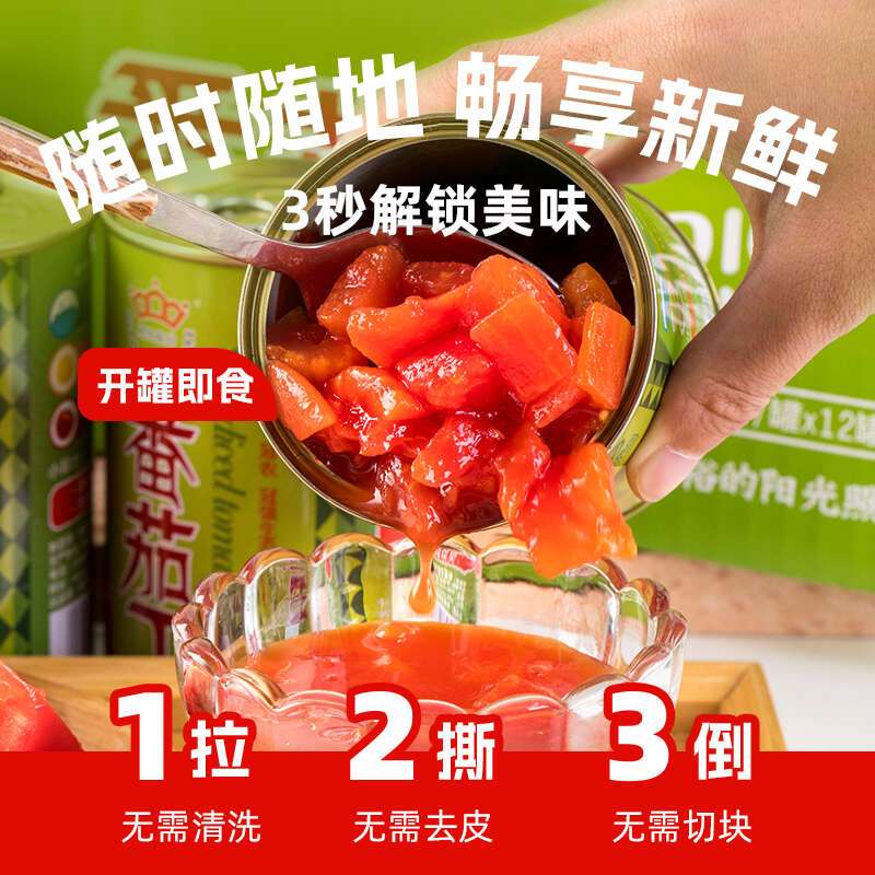 冠农股份(GUAN NONG SHARE)新疆 番茄丁块400g*3罐/箱自然成熟新鲜番茄西红柿丁番茄罐头