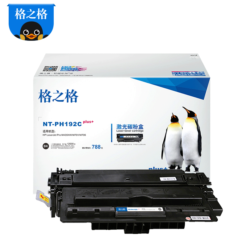 格之格CZ192A硒鼓NT-PH192Cplus+适用惠普M435nw M701 M706 打印机粉盒高清大图