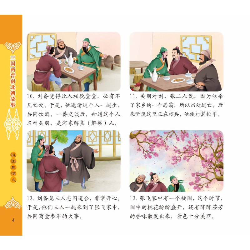 其他分册名 [正版]中国历史故事连环画 三国两晋南北朝故事 3-8-10 彩色连环画 教育意义的故事 连环画与卡通画法融