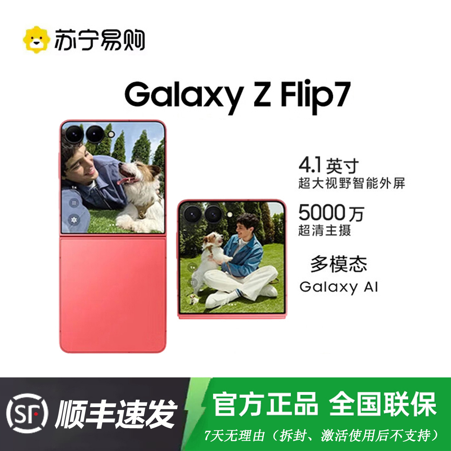 三星Galaxy Z Flip7(SM-F7660)12GB+256GB 珊瑚红 折叠屏手机 大视野智能外屏5000万高清主摄多模态Galaxy AI高清大图