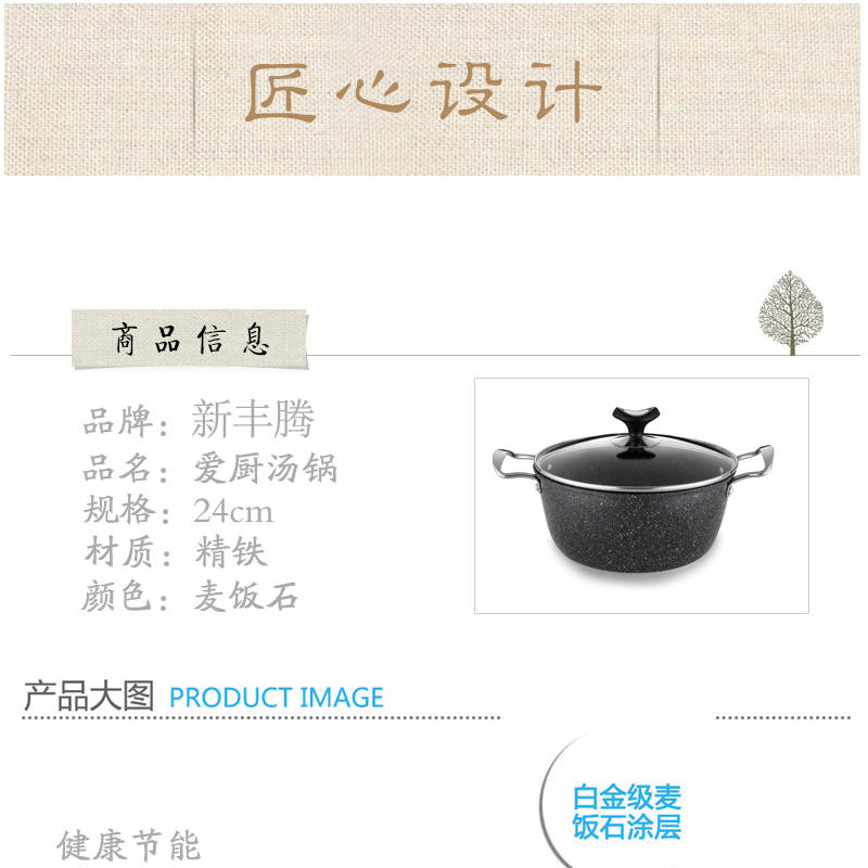 新丰腾麦饭石双耳不粘锅汤锅家用锅具高汤锅电磁炉适用爱厨24cm汤锅