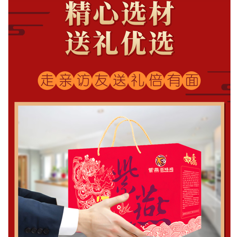 紫燕百味鸡 紫燕家味三⼗年礼盒