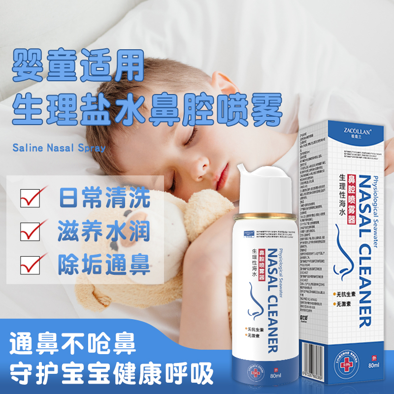 生理性海水洗鼻腔喷雾剂儿童洗鼻器家用鼻腔冲洗鼻炎鼻塞海水