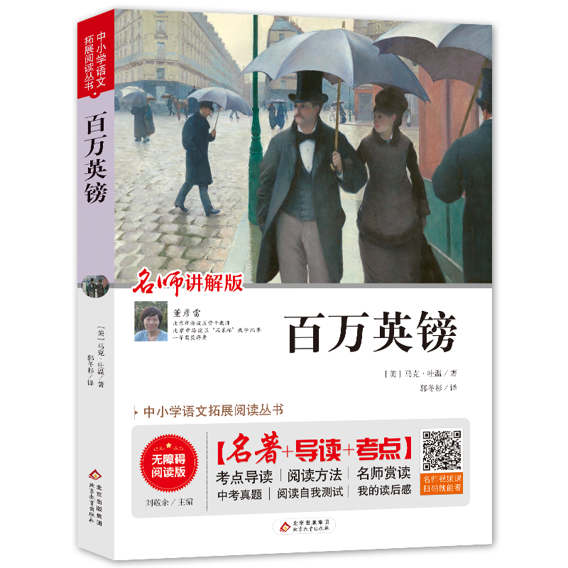 百万英镑 无障碍阅读版