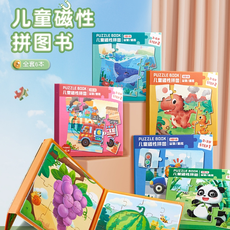 儿童进阶磁性拼图板智扣幼儿磁力玩具宝宝平图男孩女孩玩具_0-3岁欢乐动物园