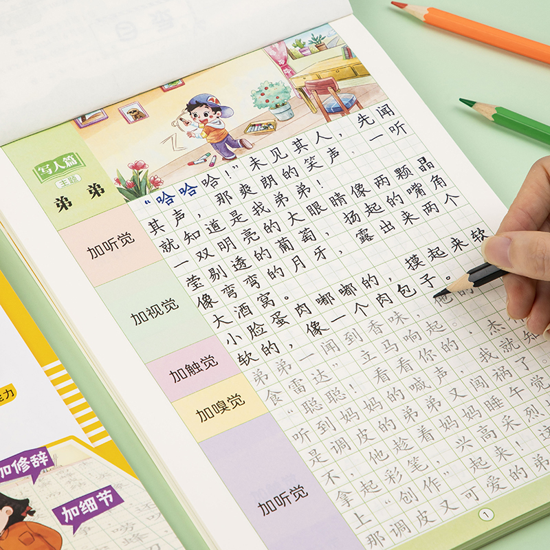 作文练字帖(扩句法-写人) [正版]作文金句字帖练字帖扩句法写人写事写景写物教你写作文小学生 3-6年级作文写作指导好词