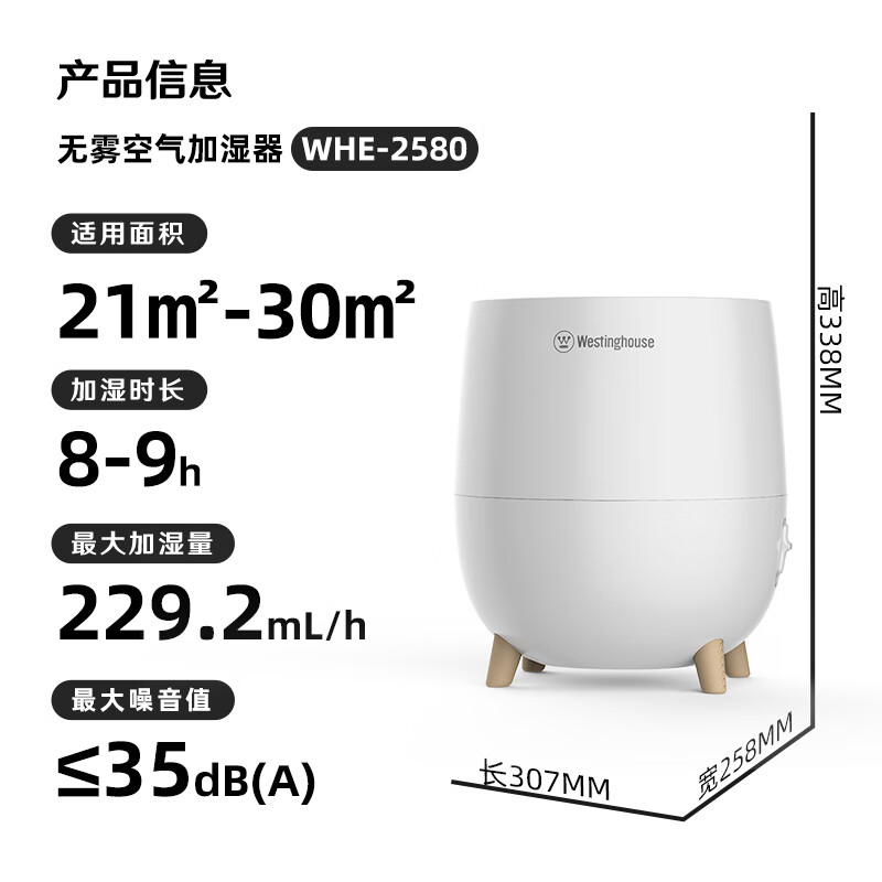 西屋Westinghouse WHE-2580 加湿器高清大图