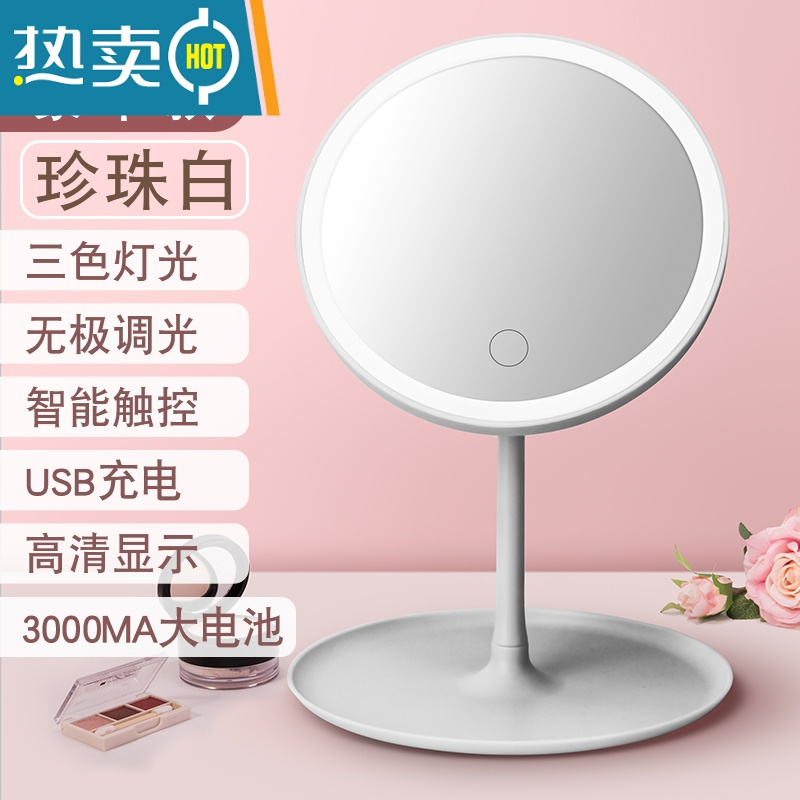 敬平led化妆镜带灯台式网红女补光小镜子ins风宿舍桌面便携小型梳妆镜 珍珠白[豪华款三色无极调光]3000M便携式用镜