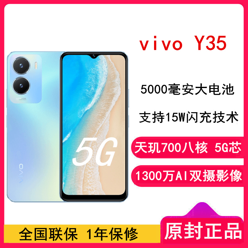 [原封]vivo Y35 冰云蓝 8GB+128GB 天玑700八核双卡5G 5000毫安大电池 15W闪充 1300万AI双摄手机