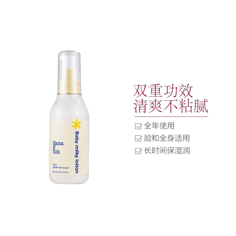 Mama&Kids婴童润肤保湿乳液 150毫升