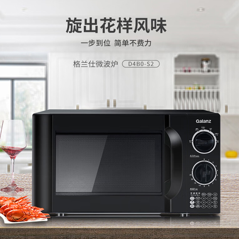 格兰仕微波炉20L双排散热旋钮易清洁小型迷你D4B0-S2高清大图