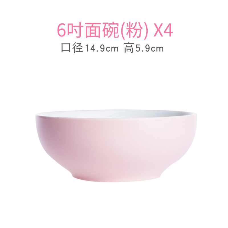 雅诚德(arst) 北欧简约家用陶瓷器碗盘子 餐具组合米饭碗沙拉碗面碗西餐牛排盘菜盘粉色6吋饭碗4个装