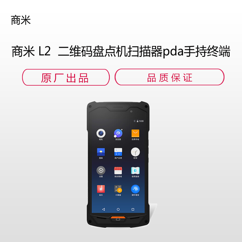 商 米 L2 二维 码 盘 点机 斑 马头 扫 描 器pda手 持终 端